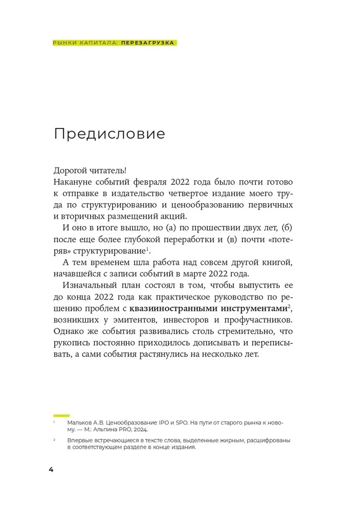 Рынки капитала. Перезагрузка