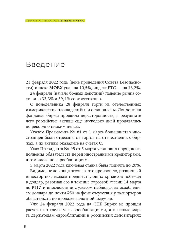 Рынки капитала. Перезагрузка