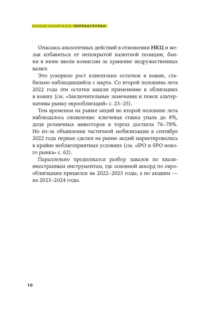 Рынки капитала. Перезагрузка