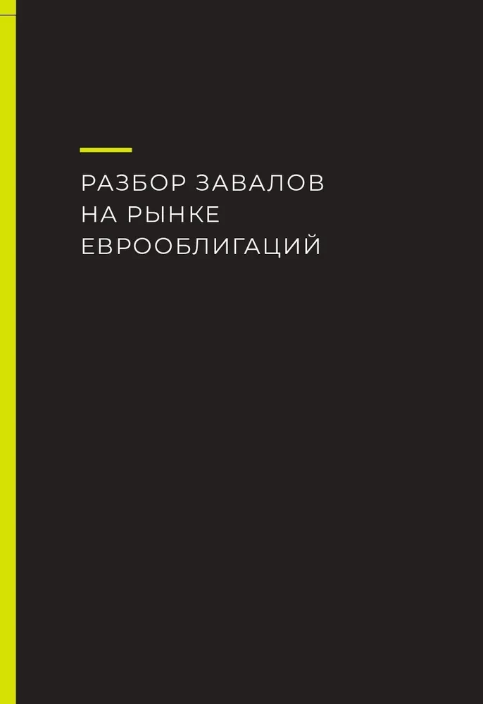 Рынки капитала. Перезагрузка
