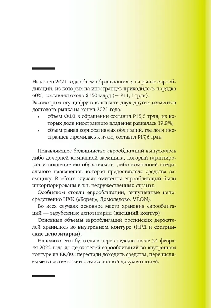 Рынки капитала. Перезагрузка
