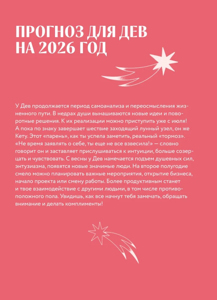 Horoskop für das Jahr 2026. Jungfrau. Tageskalender (+ Mondkalender, Kalender der Finsternisse und der rückläufigen Planeten)