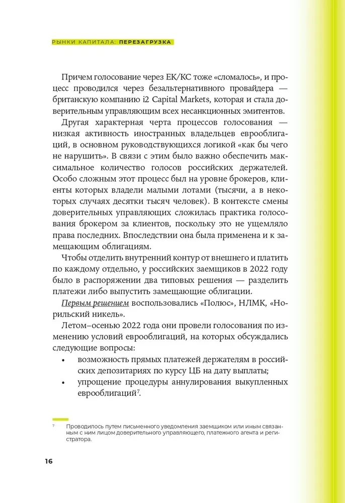 Рынки капитала. Перезагрузка