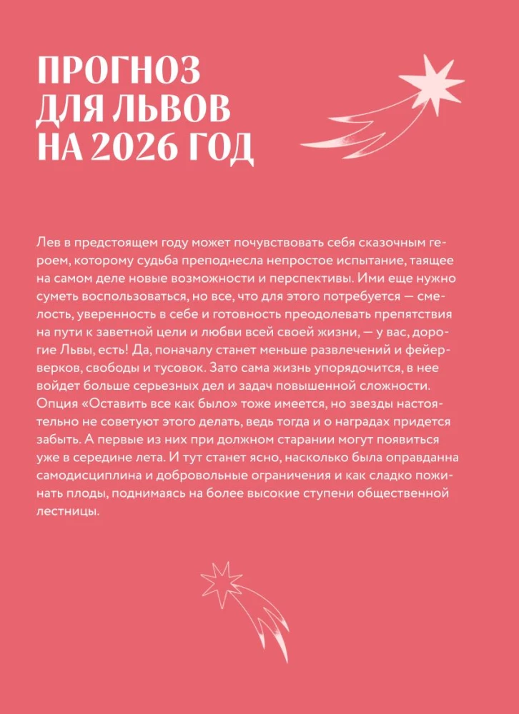 Horoskop für das Jahr 2026. Löwe. Tagesbuch (+ Mondkalender, Kalendarium von Finsternissen und rückläufigen Planeten)