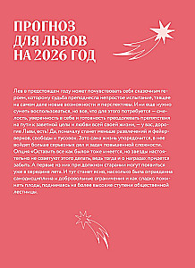 Horoskop für das Jahr 2026. Löwe. Tagesbuch (+ Mondkalender, Kalendarium von Finsternissen und rückläufigen Planeten)