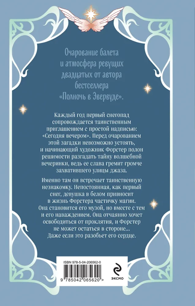 Į šalčio žvaigždę