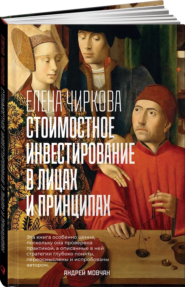 Inwestowanie oparte na wartości w osobach i zasadach