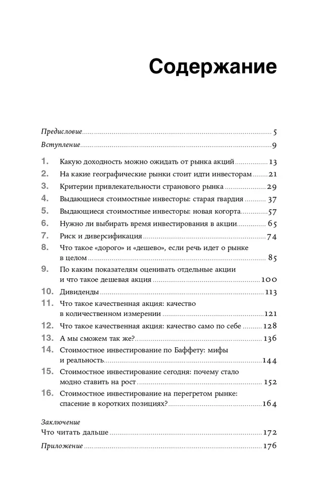 Inwestowanie oparte na wartości w osobach i zasadach