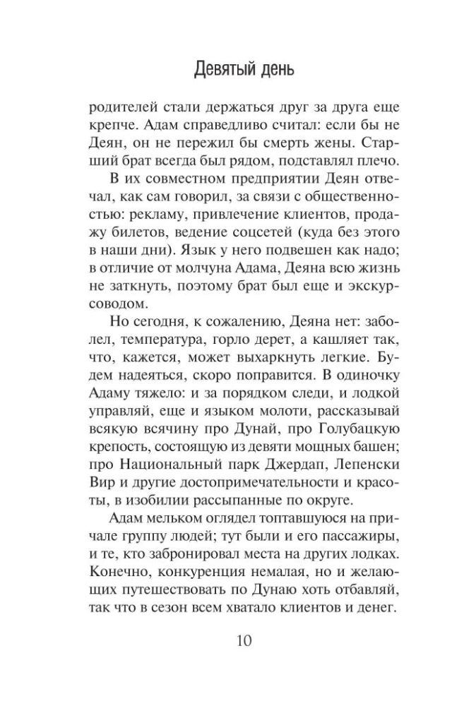 The Ninth Day