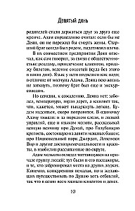 The Ninth Day