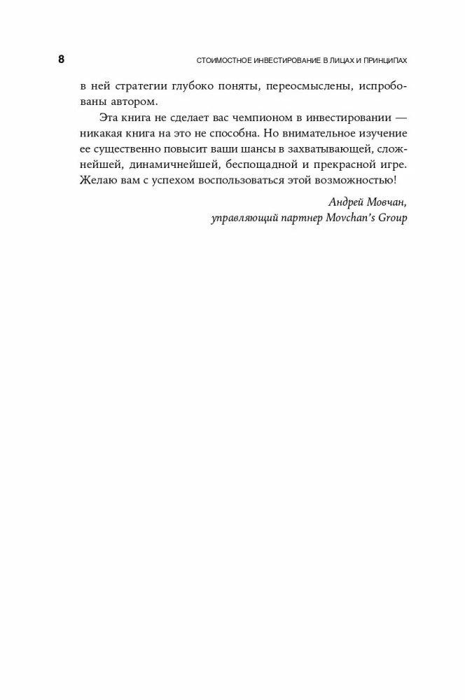 Inwestowanie oparte na wartości w osobach i zasadach