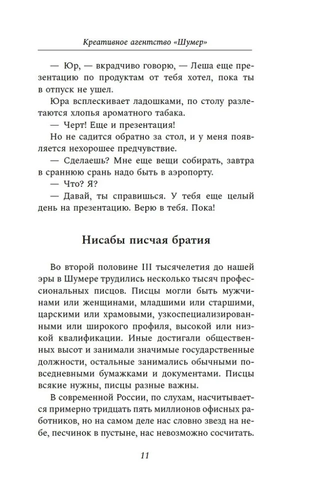 Креативное агентство Шумер