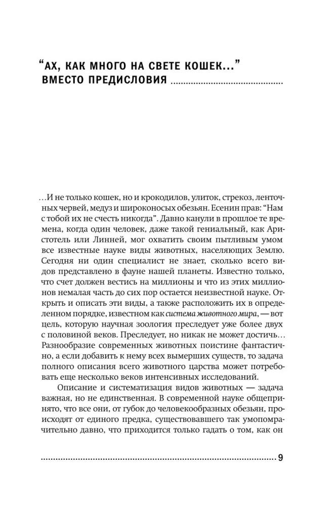 Evangeelium LUCA-st: Loomade maailma genealoogia otsingul
