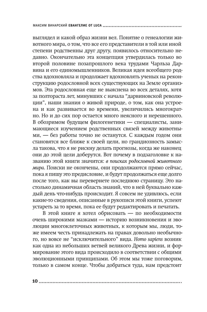 Evangeelium LUCA-st: Loomade maailma genealoogia otsingul
