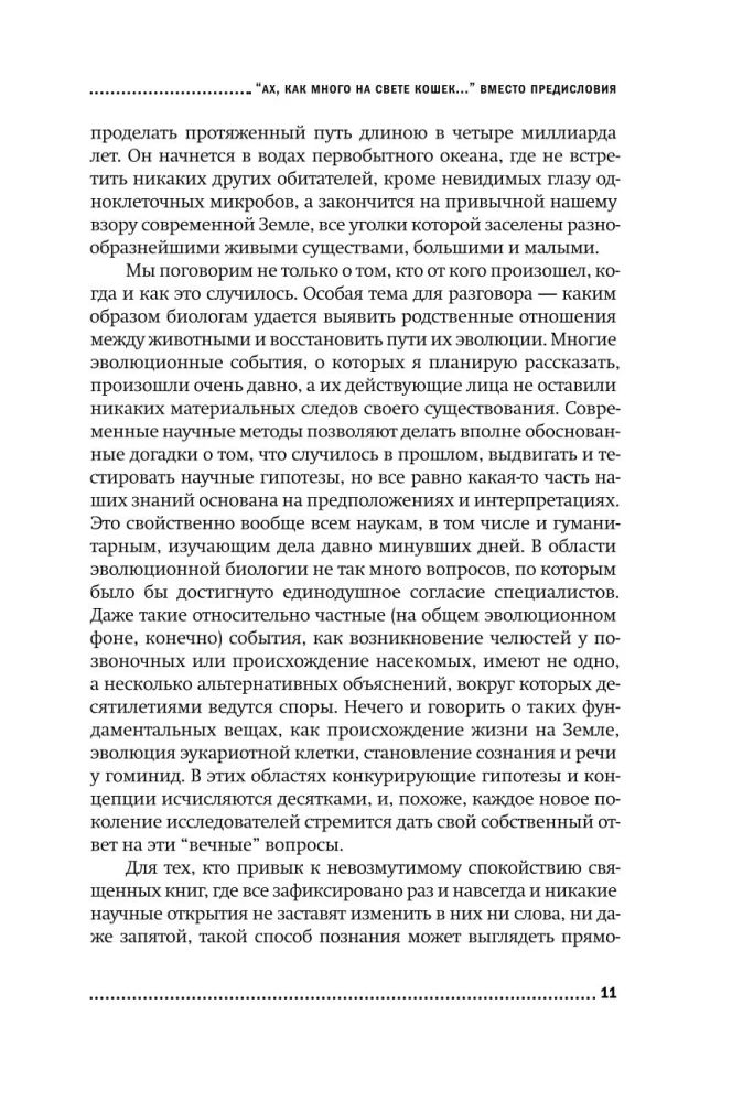 Evangeelium LUCA-st: Loomade maailma genealoogia otsingul