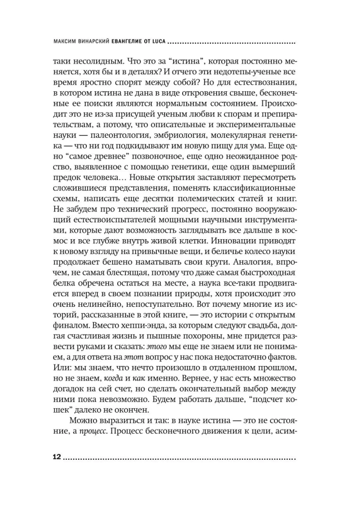 Evangeelium LUCA-st: Loomade maailma genealoogia otsingul