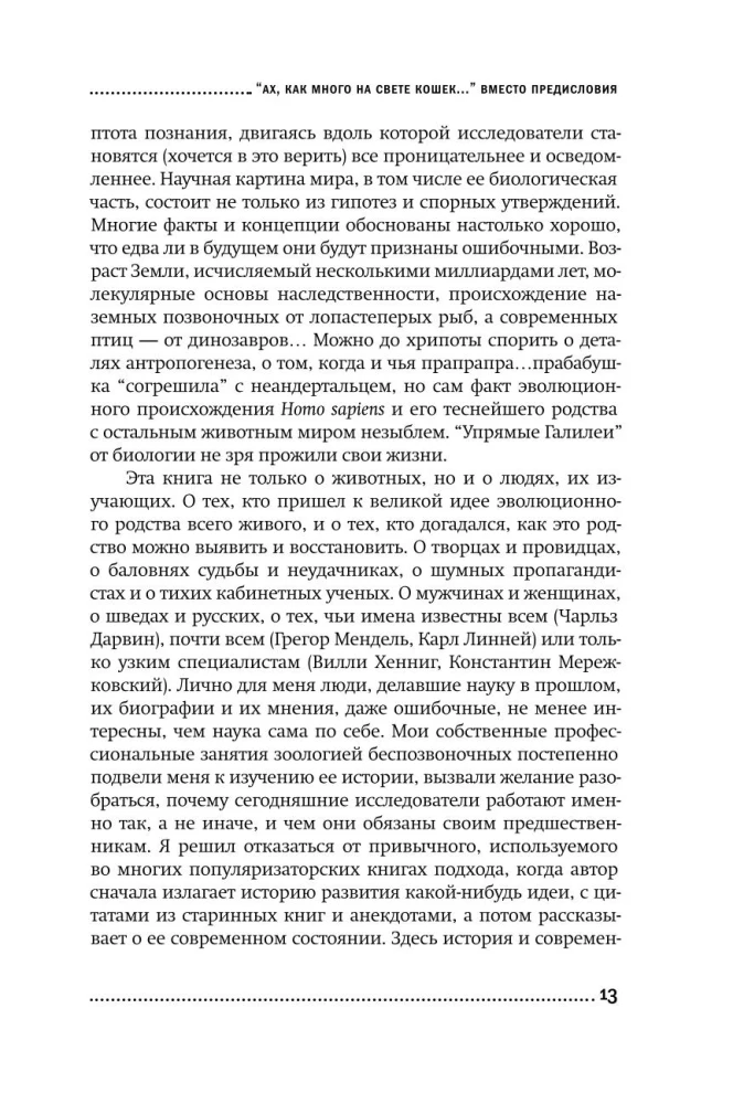 Evangeelium LUCA-st: Loomade maailma genealoogia otsingul