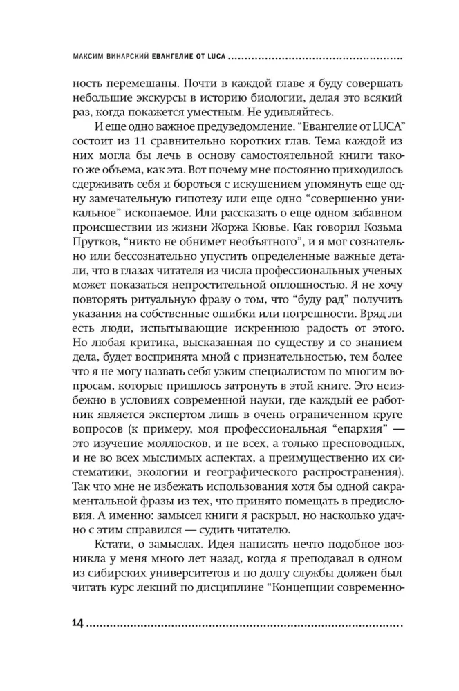 Evangeelium LUCA-st: Loomade maailma genealoogia otsingul