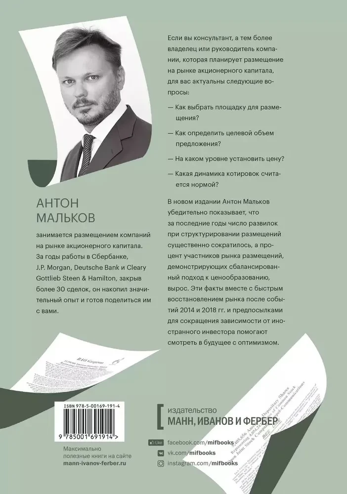 IPO и SPO. Структурирование, ценообразование