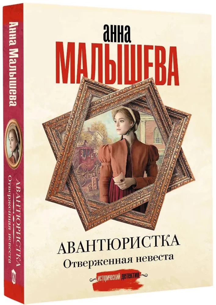 Nuotykių ieškotoja. Atstumtoji nuotaka