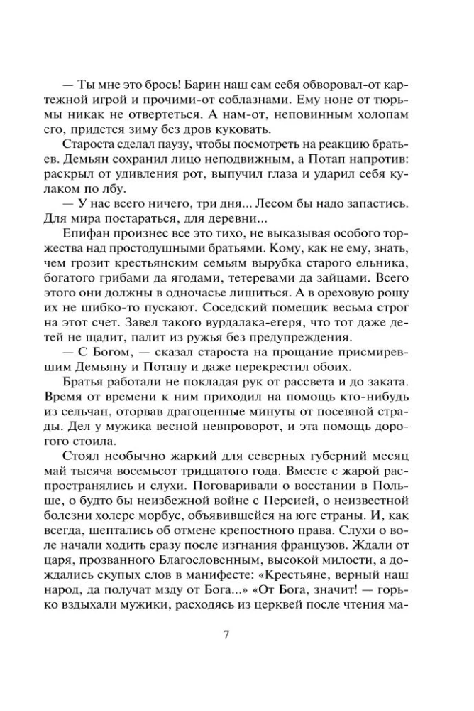 Nuotykių ieškotoja. Atstumtoji nuotaka