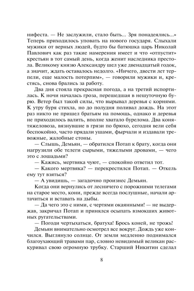 Nuotykių ieškotoja. Atstumtoji nuotaka