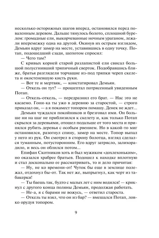 Nuotykių ieškotoja. Atstumtoji nuotaka
