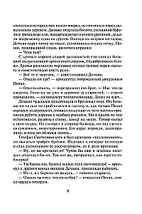 Nuotykių ieškotoja. Atstumtoji nuotaka