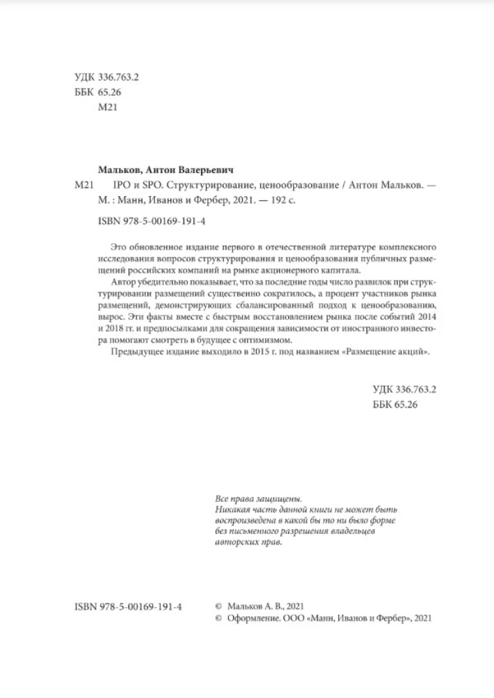 IPO и SPO. Структурирование, ценообразование
