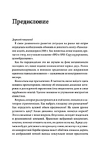 IPO и SPO. Структурирование, ценообразование