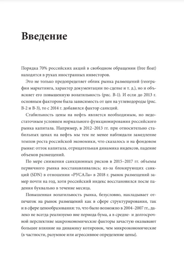 IPO и SPO. Структурирование, ценообразование