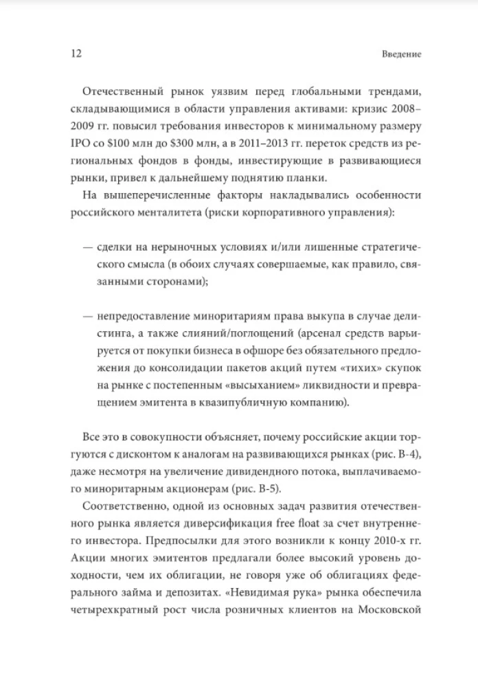 IPO и SPO. Структурирование, ценообразование