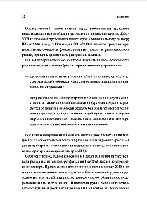 IPO и SPO. Структурирование, ценообразование