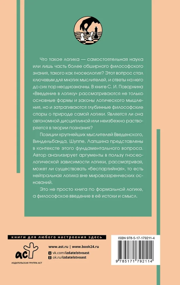 Sissejuhatus loogikasse