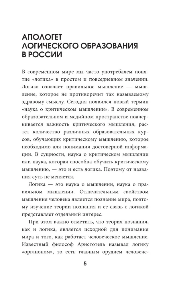 Sissejuhatus loogikasse