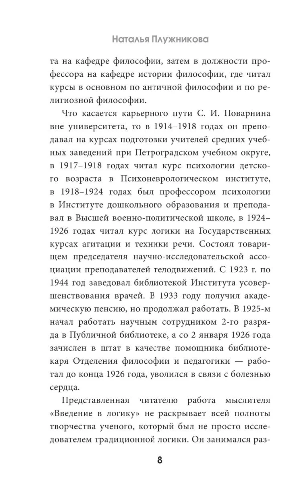 Sissejuhatus loogikasse