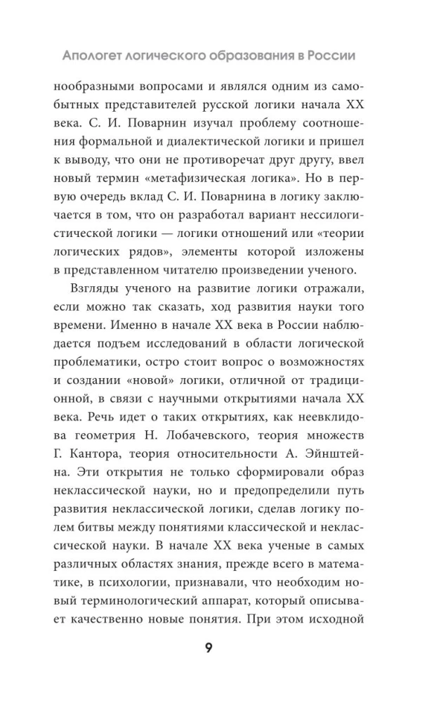 Sissejuhatus loogikasse