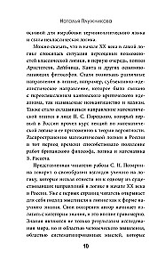 Sissejuhatus loogikasse