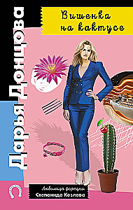 Cherry on the Cactus