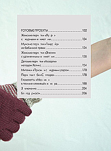 Handschuhe stricken. Techniken, Konstruktionen, Projekte für das Stricken mit Nadeln
