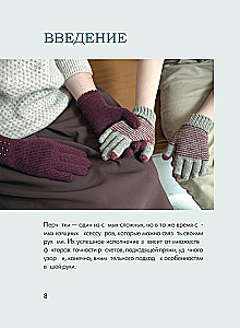 Handschuhe stricken. Techniken, Konstruktionen, Projekte für das Stricken mit Nadeln