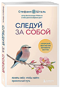 Podążaj za sobą. Zrozum siebie, aby znaleźć właściwą drogę