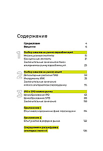 Ценообразование IPO и SPO. На пути от старого рынка к новому