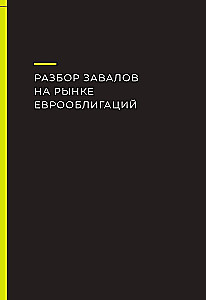 Ценообразование IPO и SPO. На пути от старого рынка к новому