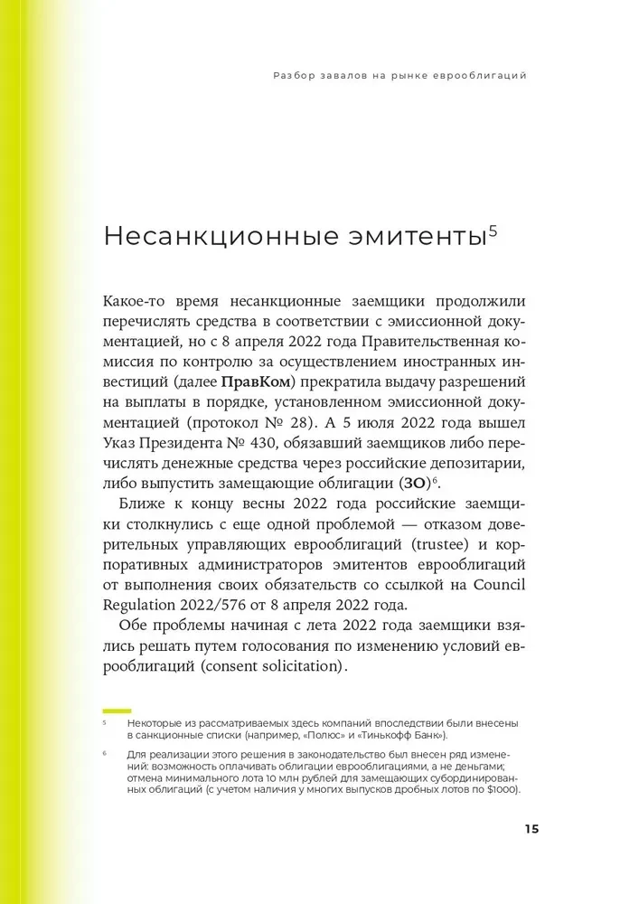 Ценообразование IPO и SPO. На пути от старого рынка к новому