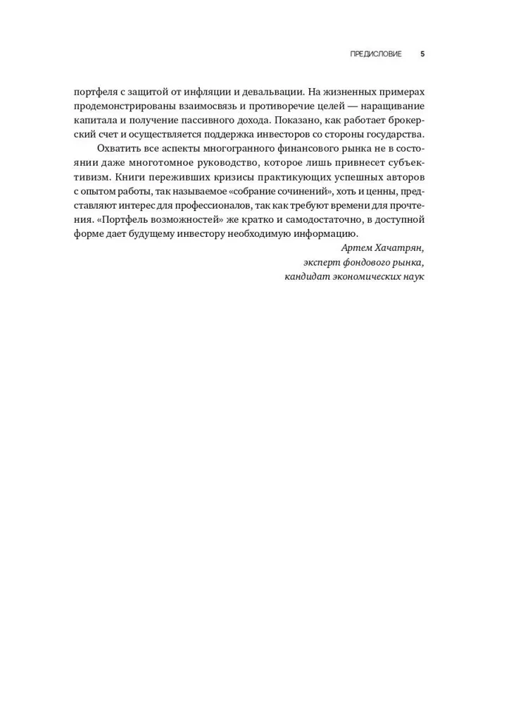 Galimybių portfelis. Investuok, kapitalizuok, kartok