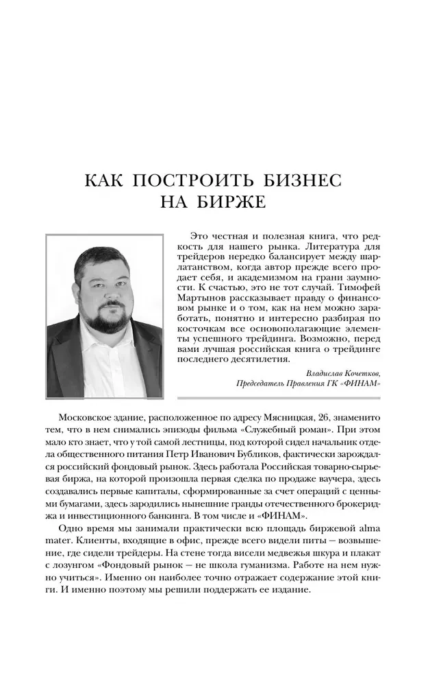 Механизм трейдинга. Как построить бизнес на бирже