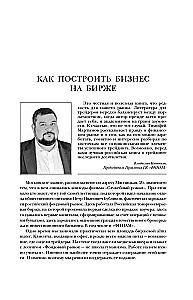 Механизм трейдинга. Как построить бизнес на бирже