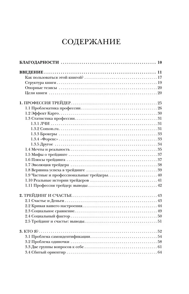 Механизм трейдинга. Как построить бизнес на бирже