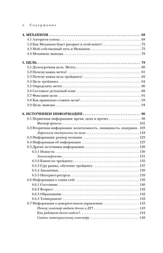 Механизм трейдинга. Как построить бизнес на бирже